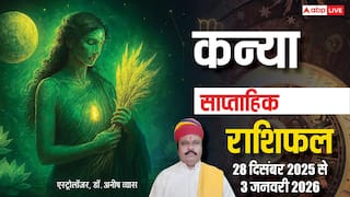 कन्या साप्ताहिक राशिफल 28 दिसंबर 2025 से 3 जनवरी 2026: नौकरी-कारोबार में तरक्की, प्रेम जीवन रहेगा खुशहाल