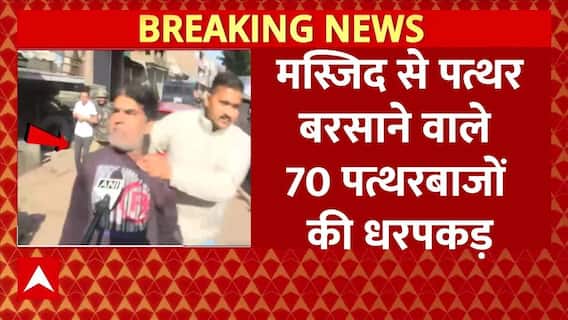 Jaipur के Chomu में Masjid से पत्थर फेंकने वाले 70 पत्थरबाजों की धरपकड़ । Jaipur News