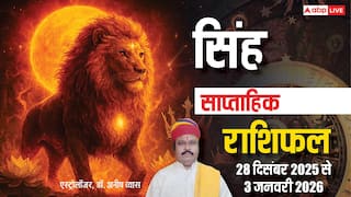 सिंह साप्ताहिक राशिफल 28 दिसंबर 2025 से 3 जनवरी 2026: भाग्य देगा साथ, पद-प्रतिष्ठा और व्यापार में जबरदस्त लाभ