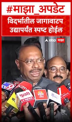 Chandrashekhar Bawankule विदर्भातील जागावाटप उद्यापर्यंत स्पष्ट होईल