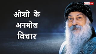 Motivational Quotes: चुप्पी से बदल सकती है आपकी जिंदगी, जानिए ओशो के अनमोल विचार
