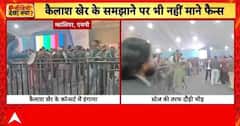 Gwalior News: Kailash Kher Concert Halted After Crowd Chaos in Gwalior