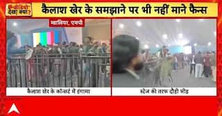 Gwalior News: Kailash Kher Concert Halted After Crowd Chaos in Gwalior
