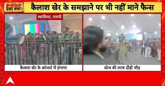 Gwalior News: Kailash Kher Concert Halted After Crowd Chaos in Gwalior