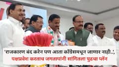 'राजकारण बंद करेन पण आता काँग्रेसमधून जाणार नाही..', पक्षप्रवेश करताच प्रशांत जगतापांनी सांगितला पुढचा प्लॅन
