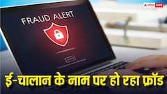 ई-चालान के नाम पर हो रहा साइबर फ्रॉड, इस तरह लोगों को चूना लगा रहे हैं स्कैमर, जानिए बचाव के तरीके