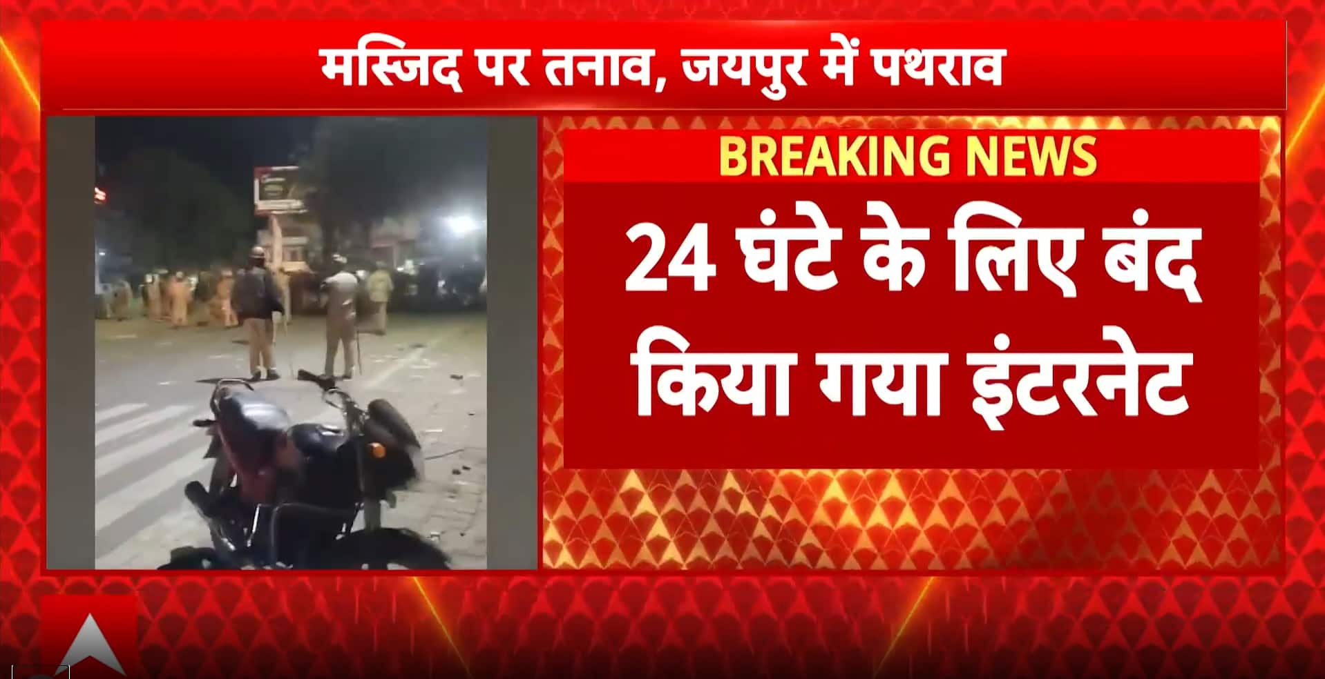 Rajasthan News: Stone Removal Dispute Outside Jaipur Mosque Turns Violent, Several Police Personnel Injured
