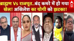 Sandeep Chaudhary: 'बटेंगे तो कटेंगे' का योगी संदेश...UP में जाति पर क्लेश? | Brahmin Vs Thakur
