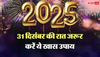 New Year 2026: 31 दिसंबर की रात कर लें ये छोटा सा काम, नया साल ऐश में कटेगा
