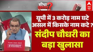 UP SIR News : यूपी में 3 करोड़ नाम हटे, किसके वोट घटे, Sandeep Chaudhary का सबसे बड़ा खुलासा