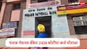 PNB :  पंजाब नॅशनल बँकेत  2434  कोटींचा कर्ज घोटाळा, बँकेनंच दिली अपडेट, बँकेच्या शेअरचं काय होणार? गुंतवणूकदारांचं लक्ष लागलं