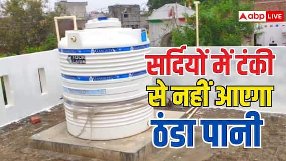 अब टंकी से नहीं आएगा बर्फ जैसा ठंडा पानी, अपनाएं ये फ्री जुगाड़ जो पानी को रखेगा हल्का गर्म अब टंकी से नहीं आएगा बर्फ जैसा ठंडा पानी, अपनाएं ये फ्री जुगाड़ जो पानी को रखेगा हल्का गर्म