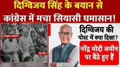 Digvijay Singh Post: कांग्रेस के दिग्गज नेता का वो एक पोस्ट जिससे कांग्रेस के अंदर सियासी भूचाल!
