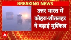 Cold Wave: उत्तर प्रदेश में कोहरे और ठंड  का रेड अलर्ट जारी | Weather | IMD Alert | Breaking
