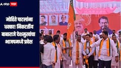 सोलापूर जिल्ह्यात ऑपरेशन लोटस सुरुच, मोहिते पाटलांचे निकटर्तीय बाबाराजे देशमुखांचा भाजपमध्ये प्रवेश