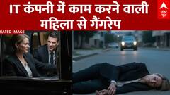 Udaipur Crime: पार्टी के बाद घर छोड़ने के बहाने जाल में फंसाया, पुलिस का एक्शन   | Crime News