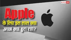 2025 में ऐप्पल की इन 3 चीजों ने किया कमाल, लेकिन इन 2 ने दिया झटका, देखें पूरी लिस्ट