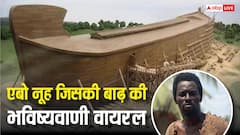 कौन हैं ईबो नोआ घाना का पैगंबर? क्या 2025 में प्रलय आएगा? वायरल वीडियो ने मचाया तहलका!
