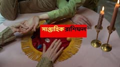 লক্ষ্য অর্জন, অর্থলাভ, কাজের প্রশংসা; সমাজে স্বীকৃতি; নতুন সপ্তাহে অপ্রাপ্তি প্রায় কিছুই থাকবে না এই রাশির