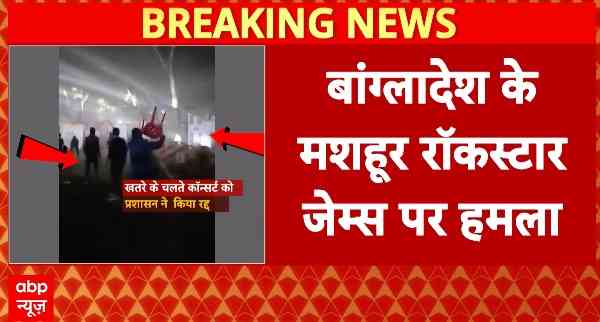 Breaking News: James, the Bangladeshi Rock Legend, Attacked During Live School Concert