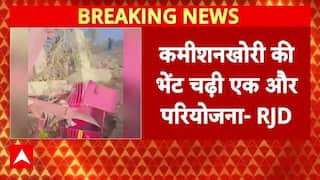 Bihar Politics: 'भगवान ने सैकड़ों मासूमों को बचा..', BJP-नीतीश सरकार पर RJD ने साधा निशाना |Breaking