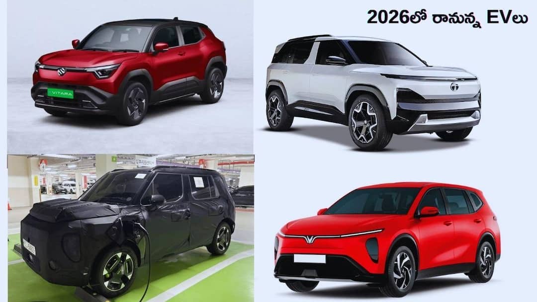 Upcoming Electric Cars Launches In India 2026 Telugu మారుతి నుంచి టాటా వరకు, కియా నుంచి స్కోడా వరకు - 2026లో లాంచ్‌కు సిద్ధమైన 11 ఎలక్ట్రిక్‌ కార్లు