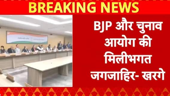 Congress CWC Meeting: लोकतांत्रिक अधिकारों को सीमित करने की साजिश SIR- Kharge