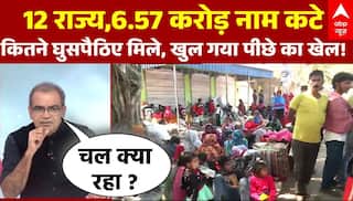 UP SIR News:12 राज्यों में 6.57 करोड़ वोट कटे,कितने घुसपैठिए मिले?, Sandeep Chaudhary का बड़ा खुलासा
