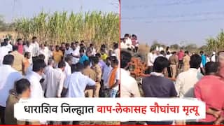 ह्रदयद्रावक... विहिरीतील मोटार काढताना विजेचा धक्का; बाप लेकासह चौघांचा जागीच मृत्यू, गावावर शोककळा