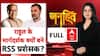 Janhit: Rahul Gandhi के राजनीतिक गुरू Digvijaya Singh क्यों बन गए RSS प्रशंसक? | Congress | CWC