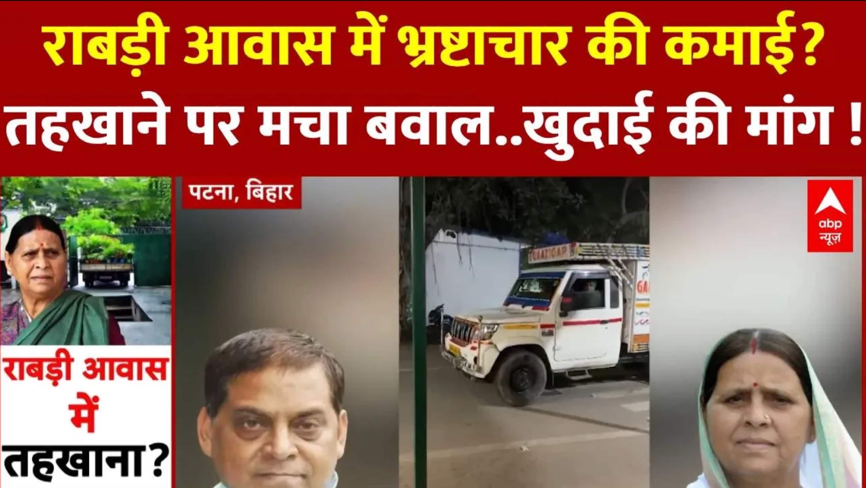 Rabri Devi Awaas: JDU ने देरी से आवास खाली करने पर उठाए सवाल  | Bihar News | Hindi News