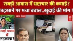 Rabri Devi Awaas: JDU ने देरी से आवास खाली करने पर उठाए सवाल  | Bihar News | Hindi News