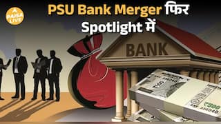 2026 में Banking Sector का बड़ा धमाका | Government Banks का नया merger plan | Paisa Live