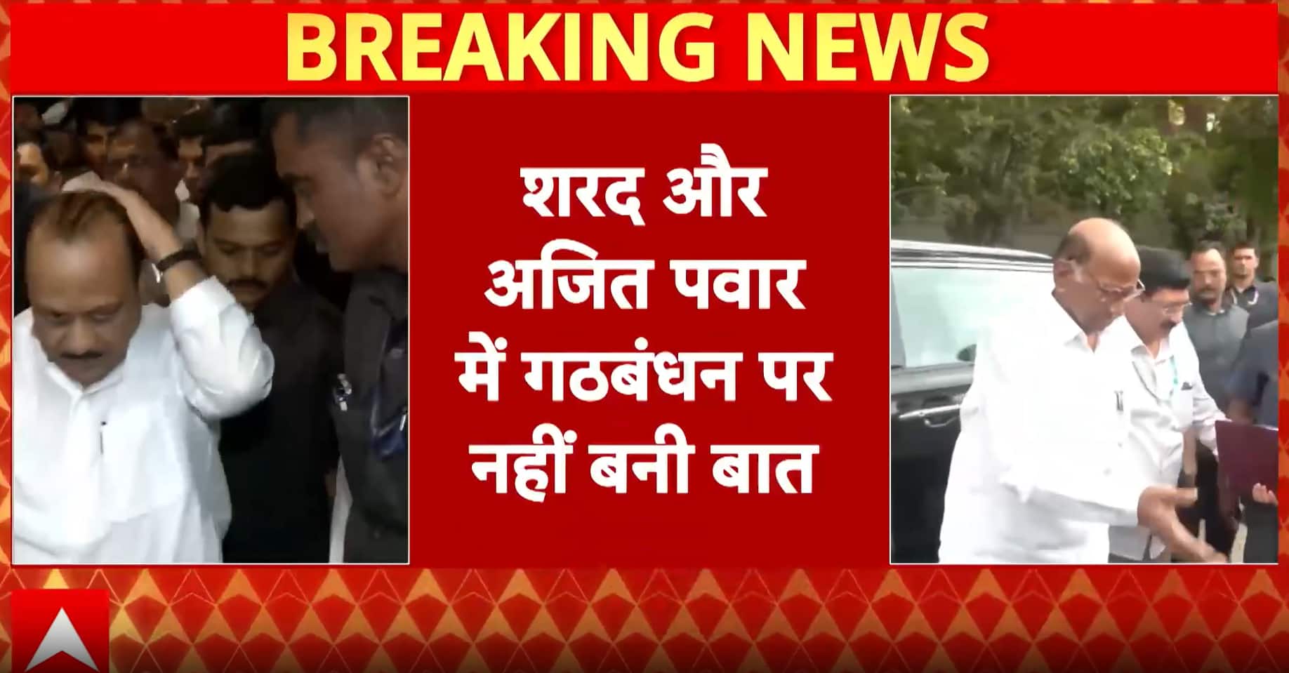 Maharashtra Local Polls: Sharad Pawar-Ajit Pawar Alliance Talks Collapse Ahead of Pune Municipal Corporation Elections