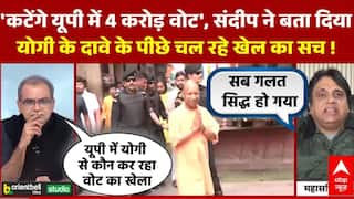 UP SIR News : Yogi Adityanath का दावा कटेंगे 4 करोड़ वोट Sandeep ने बता दिया पीछे का पूरा सच !