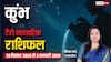 कुंभ टैरो साप्ताहिक राशिफल (28 दिसंबर 2025 से 3 जनवरी 2026): अचानक लाभ, बदलाव और अवसर! क्या आप तैयार हैं?