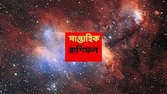 কিছুক্ষণ পরেই লাভের পথে চলা শুরু, নতুন সপ্তাহে সুসংবাদের ডালি এই রাশিতে; বড় উদ্বেগ দূর হবে