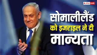 Somaliland Recognition: सोमालिया के अंदर सोमालीलैंड को इजराइल ने दी मान्यता, क्या भारत भी किसी को घोषित कर सकता है अलग देश?