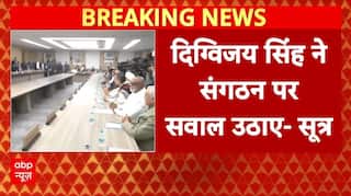 Congress CWC Meeting: Digvijay Singh ने संगठन पर उठाए सवाल, 'कार्यकारी अध्यक्ष नहीं बनाए..' | BJP