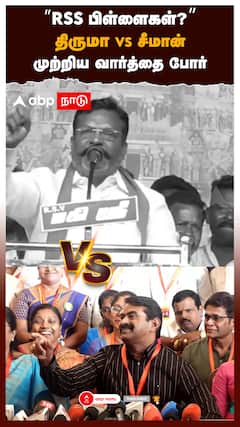 ”RSS பிள்ளைகள்?” திருமா Vs சீமான் முற்றிய வார்த்தை போர் : Seeman on Thirumavalavan VCK