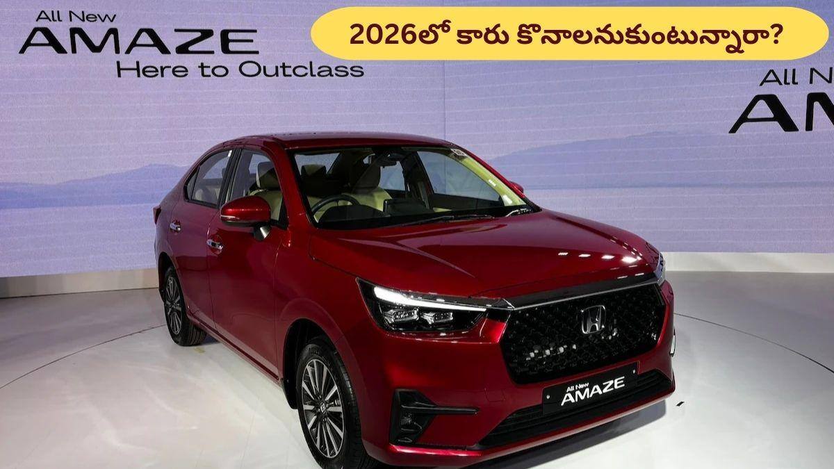 కొత్త ఏడాది ప్రారంభం నుంచే షాక్‌: 2026 జనవరి నుంచి కార్ల ధరలు పెంపు - ఏ బ్రాండ్‌ ఎంత పెంచుతోందంటే?