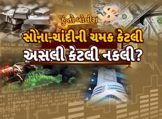 Hun To Bolish : સોના-ચાંદીની ચમક કેટલી અસલી, કેટલી નકલી?