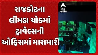Rajkot News: રાજકોટના લીમડા ચોકમાં ટ્રાવેલ્સની ઓફિસમાં મારામારી