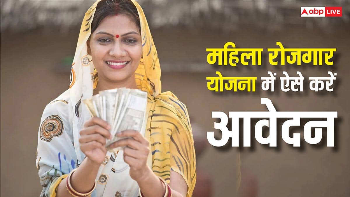 31 दिसंबर को बंद हो जाएगी महिला रोजगार योजना, 10000 रुपये पाने का आखिरी मौका; ऐसे करें आवेदन