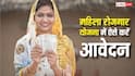 31 दिसंबर को बंद हो जाएगी महिला रोजगार योजना, 10000 रुपये पाने का आखिरी मौका; ऐसे करें आवेदन