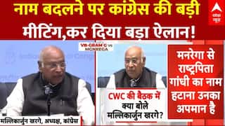 Congress CWC Meeting: राष्ट्रपति की मंजूरी के बाद कांग्रेस की मीटिंग में G RAM G पर बड़ा ऐलान!