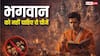 Shastra Rules: भगवान को नहीं चाहिए ये चीजें, शास्त्रों में है साफ लिखा है, फिर भी लोग करते हैं गलती