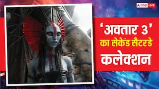 Box Office: 'अवतार फायर एंड ऐश' की कमाई में 9वें दिन फिर आई तेजी, बड़ा रिकॉर्ड बनाने से इंचभर दूर है फिल्म