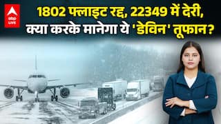 Winter Storm Devin: 1802 फ्लाइट रद्द, 22349 में देरी, क्या करके मानेगा ये 'डेविन' तूफान? |ABPLIVE
