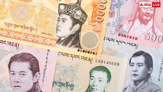 Bhutan Currency: ભૂટાનમાં કઈ કરન્સી ચાલે છે, ભારતના 1 લાખ રુપિયા ત્યાં કેટલા થઈ જાય?